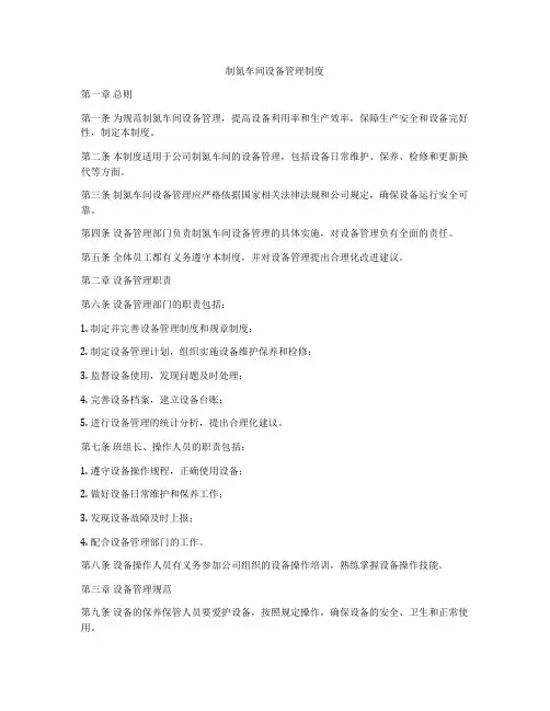 制氮车间设备管理制度