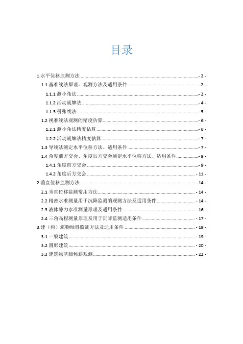变形观测与沉陷