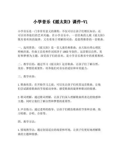小学音乐《摇太阳》课件-V1