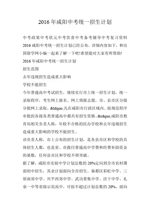 2016年咸阳中考统一招生计划