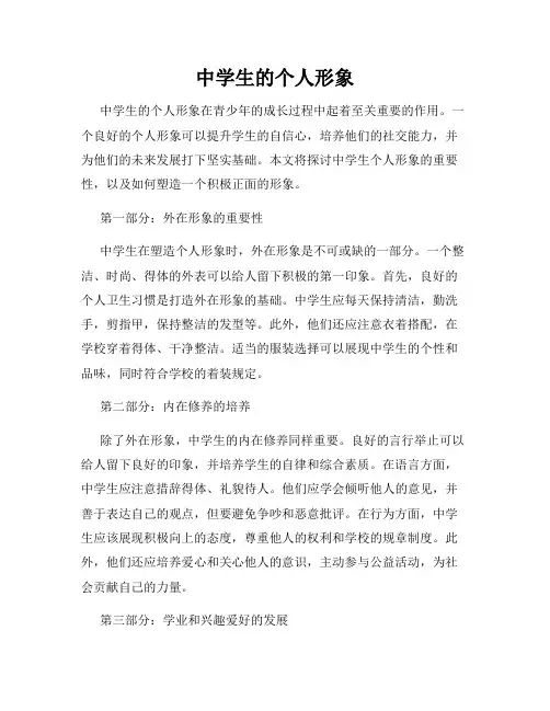 中学生的个人形象