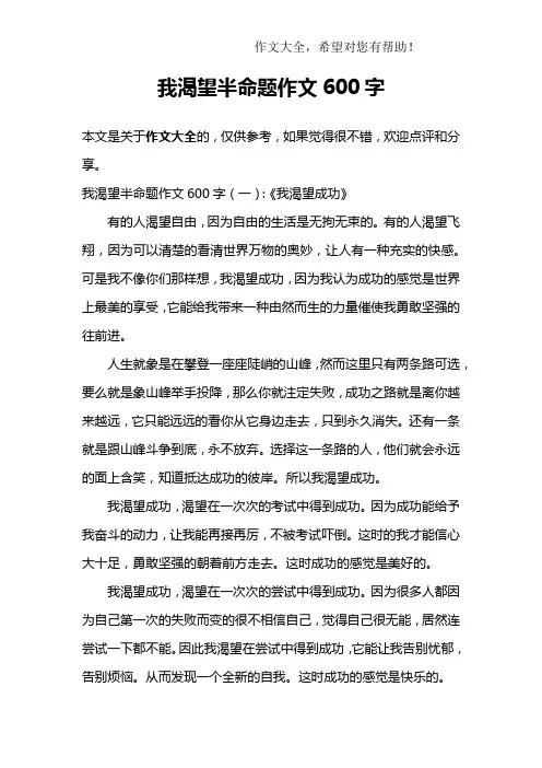 我渴望半命题作文600字
