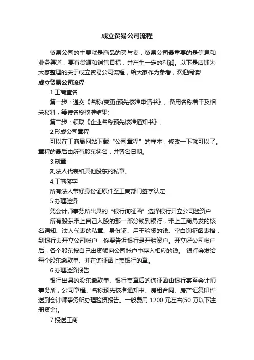成立贸易公司流程