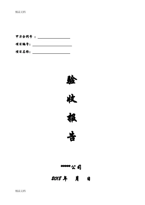 最新拼接屏--项目竣工验收报告