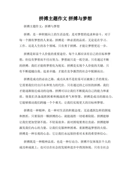 拼搏主题作文 拼搏与梦想