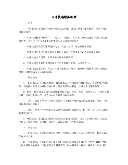 申通快递服务标准