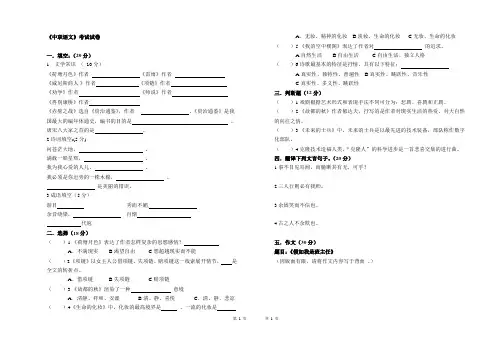 《中职语文》考试试卷