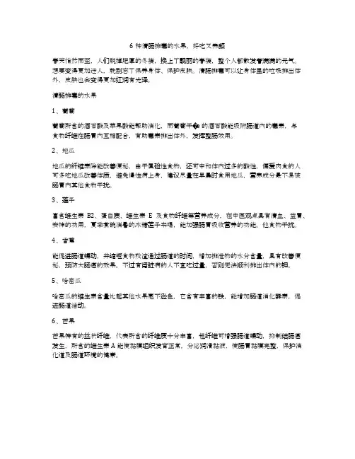 6种清肠排毒的水果,好吃又养颜