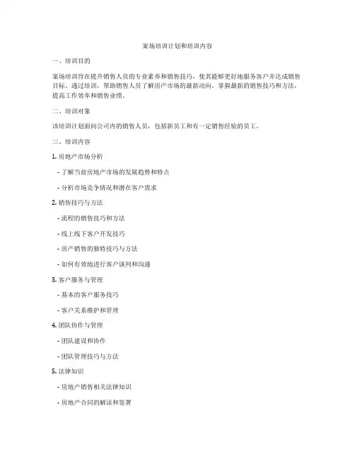 案场培训计划和培训内容