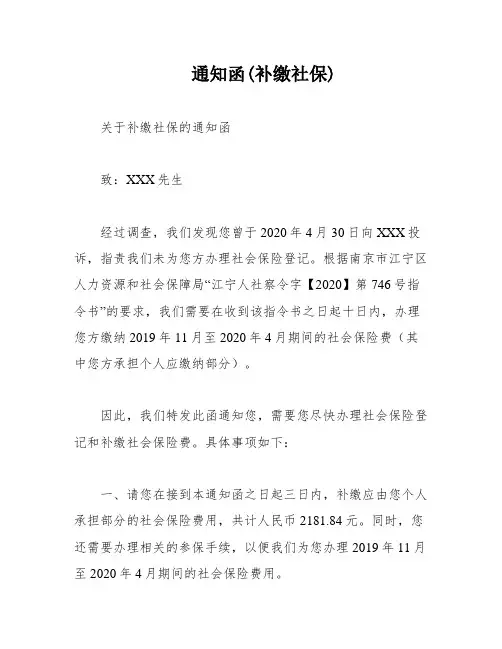 通知函(补缴社保)