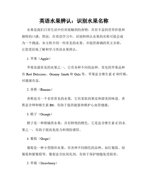 英语水果辨认：识别水果名称
