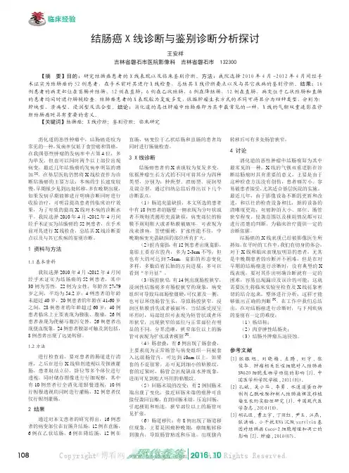 结肠癌X线诊断与鉴别诊断分析探讨