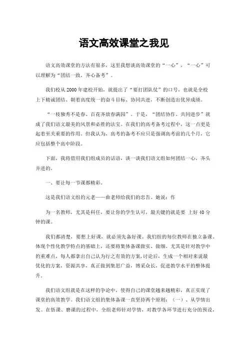 语文高效课堂之我见