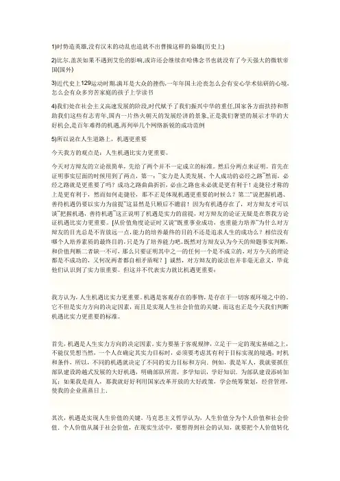 辩论赛素材