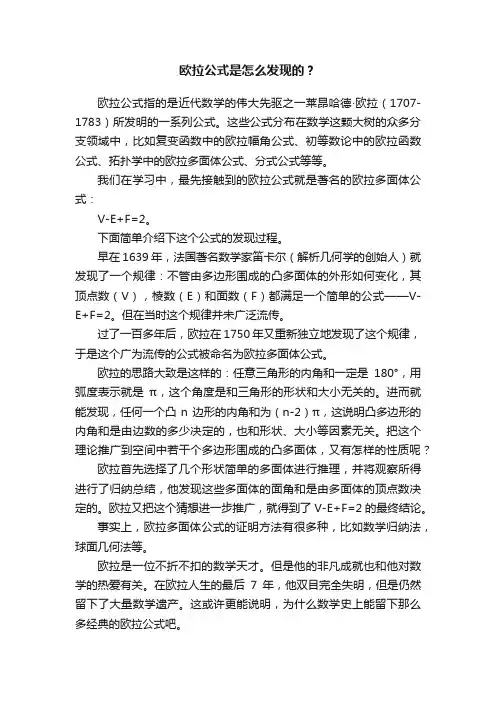 欧拉公式是怎么发现的？
