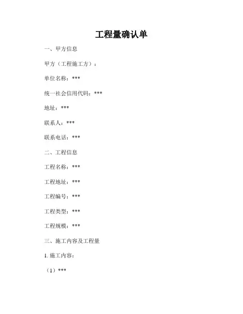 工程量确认单