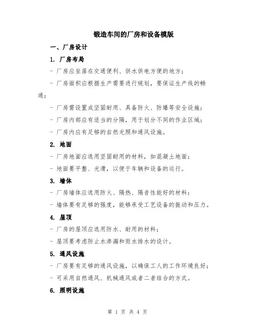 锻造车间的厂房和设备模版