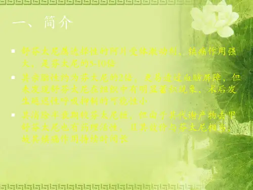 枸橼酸舒芬太尼临床的应用