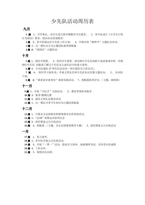 少先队活动周历表