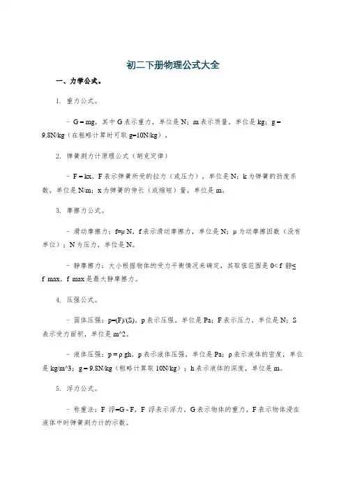 初二下册物理公式大全