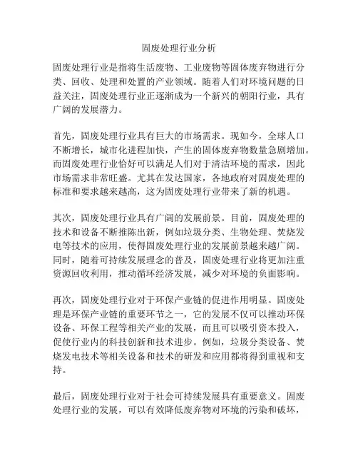 固废处理行业分析