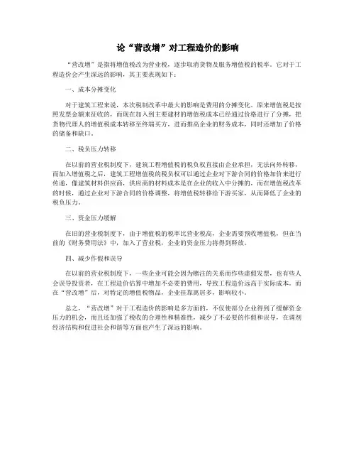 论“营改增”对工程造价的影响