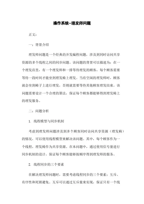 操作系统--理发师问题