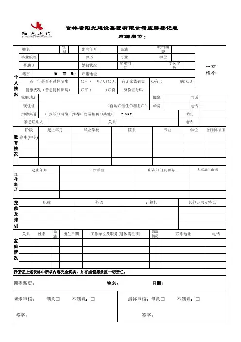 公司人员招聘登记表