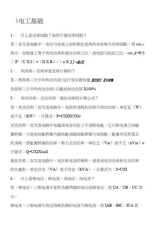 变电站变电运行复习题.docx
