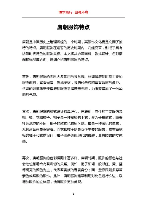 唐朝服饰特点