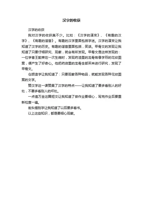 汉字的收获