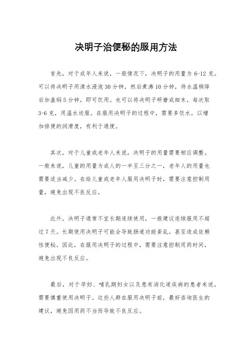 决明子治便秘的服用方法