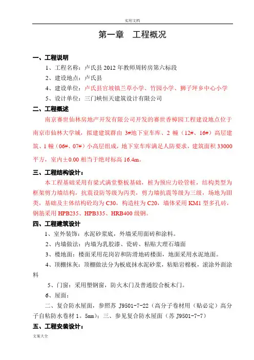 招投标文件资料技术标例范本