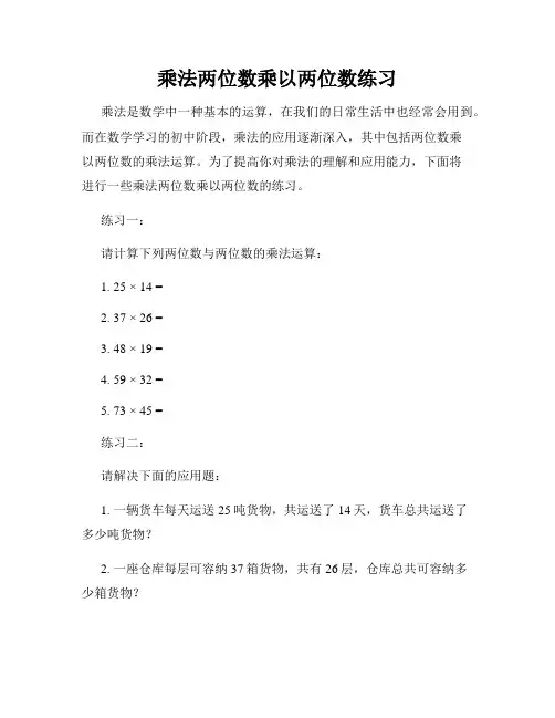 乘法两位数乘以两位数练习