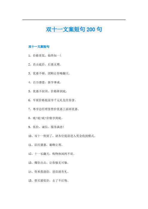 双十一文案短句200句