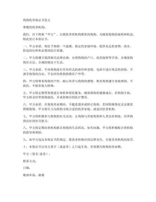 狗狗收养保证书范本领养