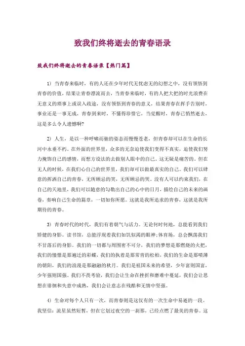 文学_致我们终将逝去的青春语录