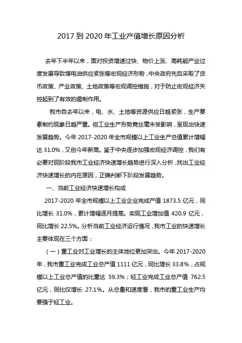 2017到2020年工业产值增长原因分析