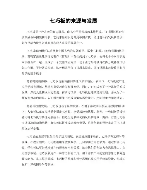 七巧板的来源与发展