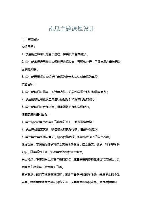 南瓜主题课程设计