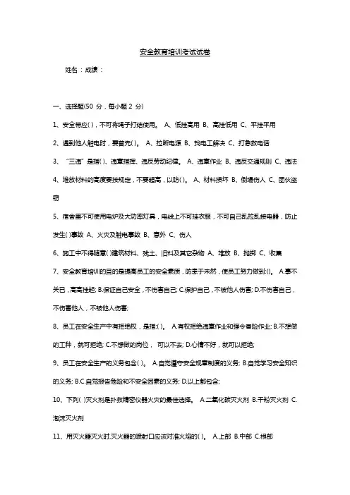 安全教育培训考试试卷及答案