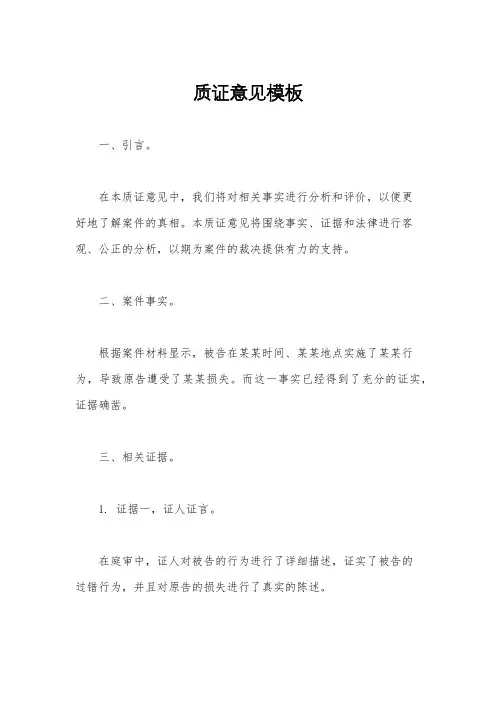 质证意见模板