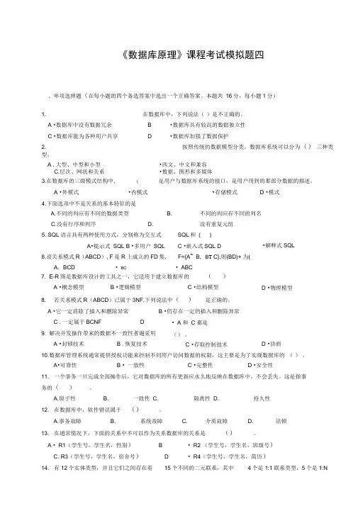 (完整版)数据库期末试题(附答案)