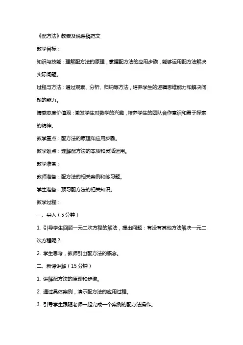 《配方法》教案及说课稿范文