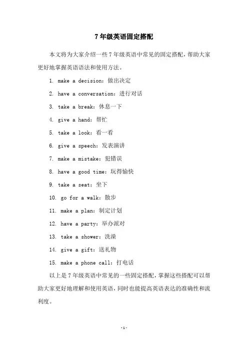 7年级英语固定搭配