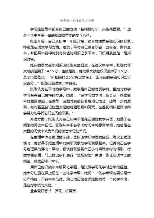 中考第一名细说学习心得_学习心得体会_