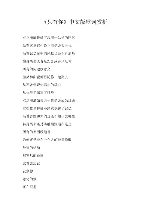 初中诗歌《只有你》中文版歌词赏析