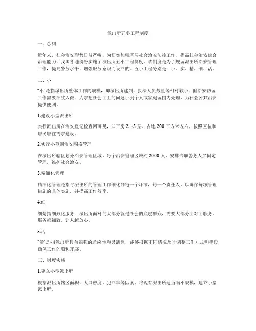 派出所五小工程制度