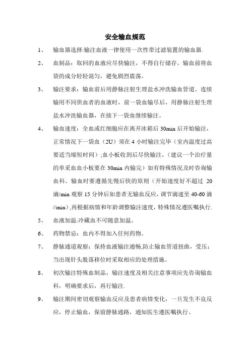 安全输血规范