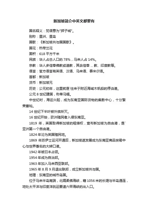 新加坡简介中英文都要有